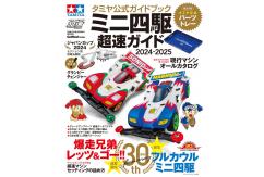 Tamiya - Official Mini 4WD Guide 2024-2025 image